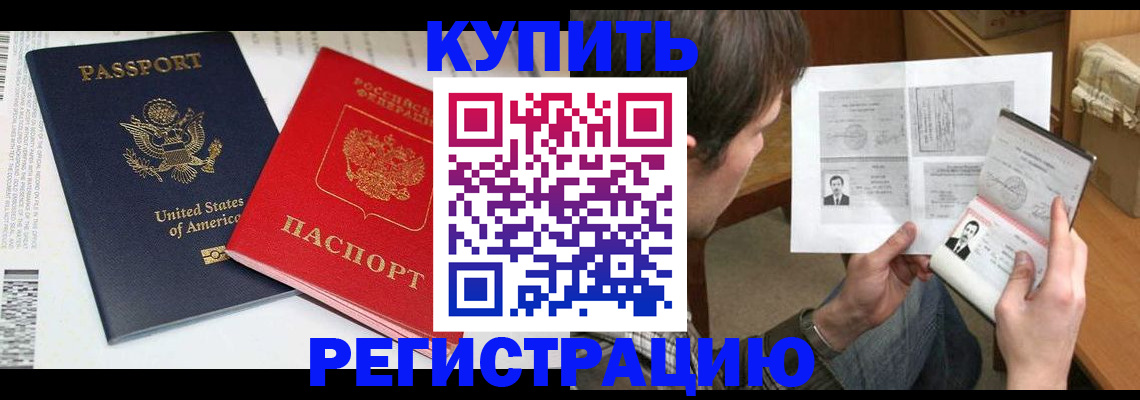 прописка для работы в Таганроге