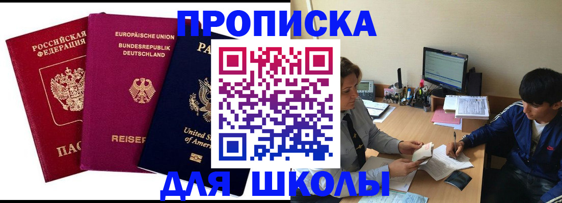 прописка 2025 в Таганроге