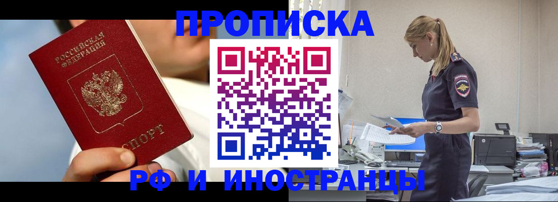 временная регистрация для школы в Таганроге