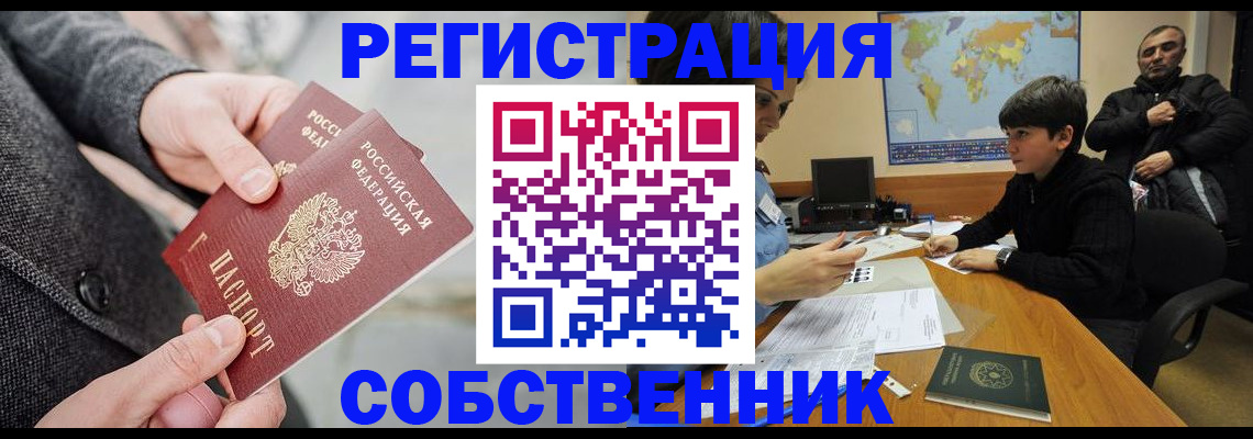 временная регистрация купить в Таганроге