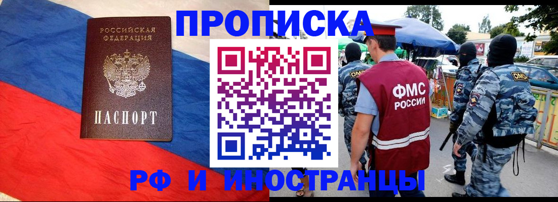 прописка регистрация в Таганроге