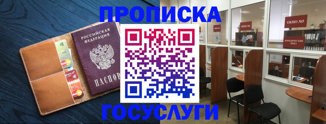 прописка штамп в Таганроге